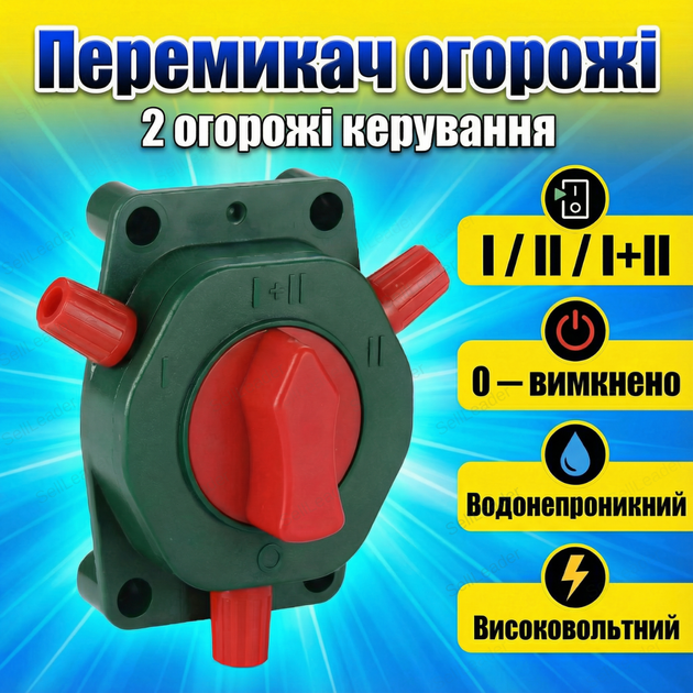 Переключатель 4 позиции для электроограждения коммутатор IPX4 накладной монтаж распределитель 2 секции полное - Фото 1 Переключатель 4 позиции для электроограждения коммутатор IPX4 накладной монтаж распределитель 2 секции полное - изображение 1