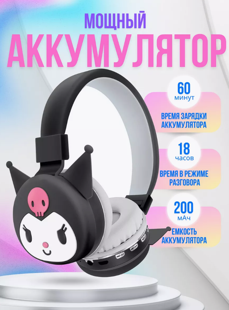 Наушники беспроводные Bluetooth с микрофоном аниме (Kuromi ) геншен, манги, hello kitty, Санріо Кітті, Мелоди черный (AN)32150 - изображение 2
