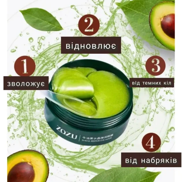 Гидрогелевые патчи для глаз Zozu Eye Mask Avocado Crystal с экстрактом авокадо и маслом Ши 60 шт (6941349342786) - изображение 4