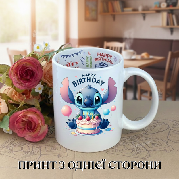 Кружка Ліло і Стіч Lilo & Stitch Дісней Disney з принтом керамічна чашка з написом всередині «Happy Birthday» 330 мл Uk_HB_30 - Фото 1 Кружка Ліло і Стіч Lilo & Stitch Дісней Disney з принтом керамічна чашка з написом всередині «Happy Birthday» 330 мл Uk_HB_30 - зображення 1