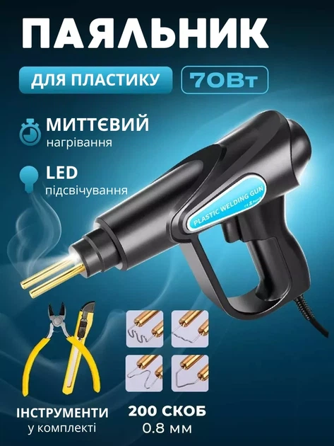 Термостеплер 70w для пластика со скобами и кусачками - изображение 6