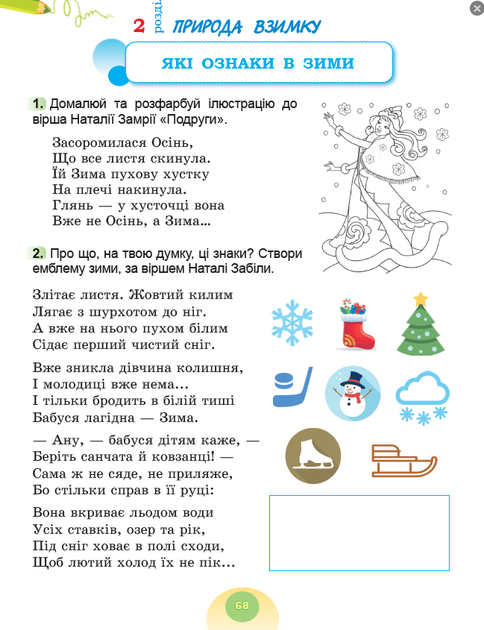 2 класс НУШ Я исследую мир Рабочая тетрадь по интегрированному курсу Часть 1 Гильберг и другие Генеза - Фото 3 2 класс НУШ Я исследую мир Рабочая тетрадь по интегрированному курсу Часть 1 Гильберг и другие Генеза - изображение 3
