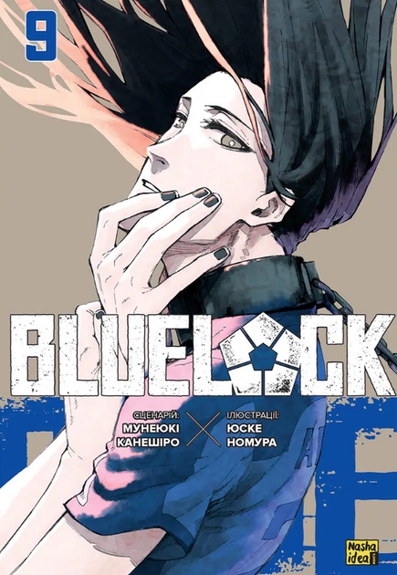 Книга Синя тюрма. Blue lock. Том 9. Автор - Мунеюкі Канешіро (Nasha idea) - Фото 1 Книга Синя тюрма. Blue lock. Том 9. Автор - Мунеюкі Канешіро (Nasha idea) - изображение 1