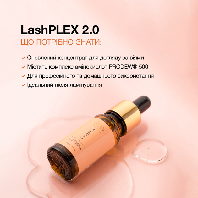 Концентрат ÉLAN LashPLEX 2.0 для догляду за віями (10 мл) - зображення 3
