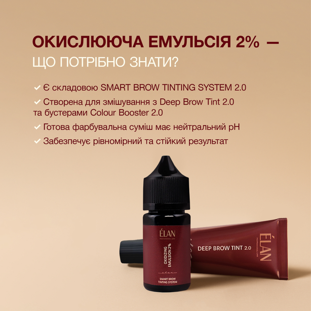 Окисляющая эмульсия 2% ÉLAN (30 мл) для краски для бровей - изображение 2