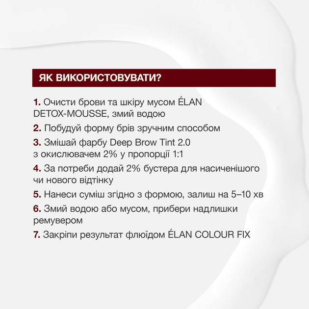 Окисляющая эмульсия 2% ÉLAN (30 мл) для краски для бровей - изображение 3