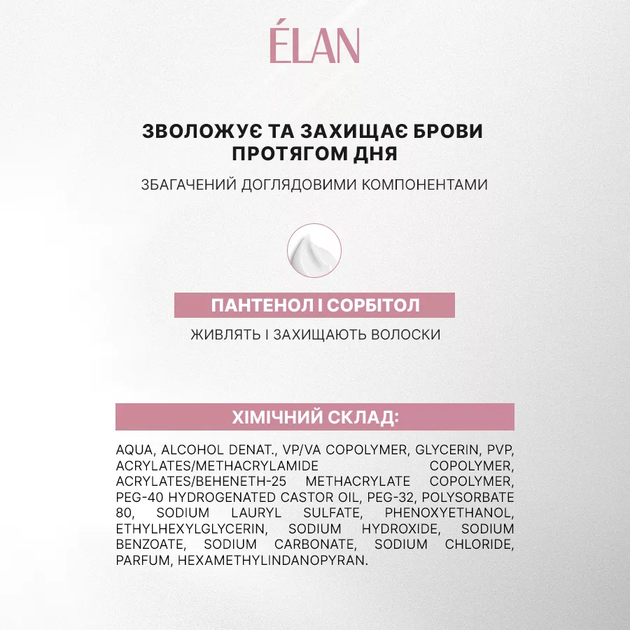 Гель ÉLAN BROW LOCK для укладки и фиксации бровей, 4,5 мл - изображение 7