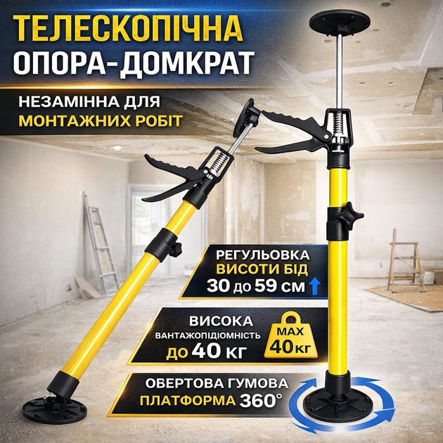 Багатофункціональна телескопічна опора-домкрат 30-59 см з регулюванням висоти та вантажопідйомністю до 40 кг - зображення 9