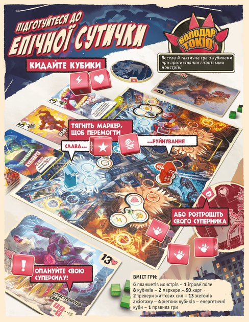 Настольная игра Повелитель Токио. Дуэль - изображение 2