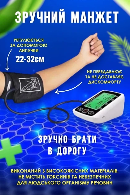 Умный электронный тонометр на руку с автоматическим измерением давления и пульса - изображение 3