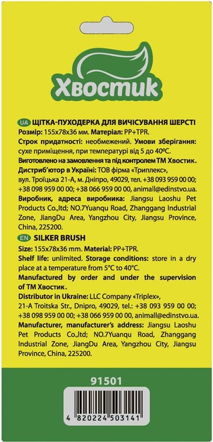 Грум щетка- пуходерка Хвостик для вычесывания шерсти S 155х78х36 мм (4820224503141) - изображение 8