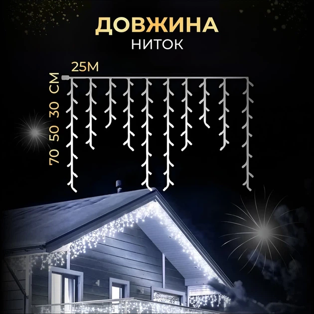 Вулична гірлянда Бахрома 25 м 405 LED гірлянда штора білий провід Білий 25MWW - изображение 2