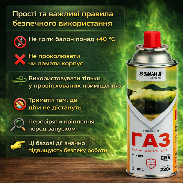 Газовий балон SIGMA CRV 220 г, всесезонний газ балончик пропан-бутан цанговий газовий картридж для туристичних плит, пальників - Фото 4 Газовий балон SIGMA CRV 220 г, всесезонний газ балончик пропан-бутан цанговий газовий картридж для туристичних плит, пальників - зображення 4