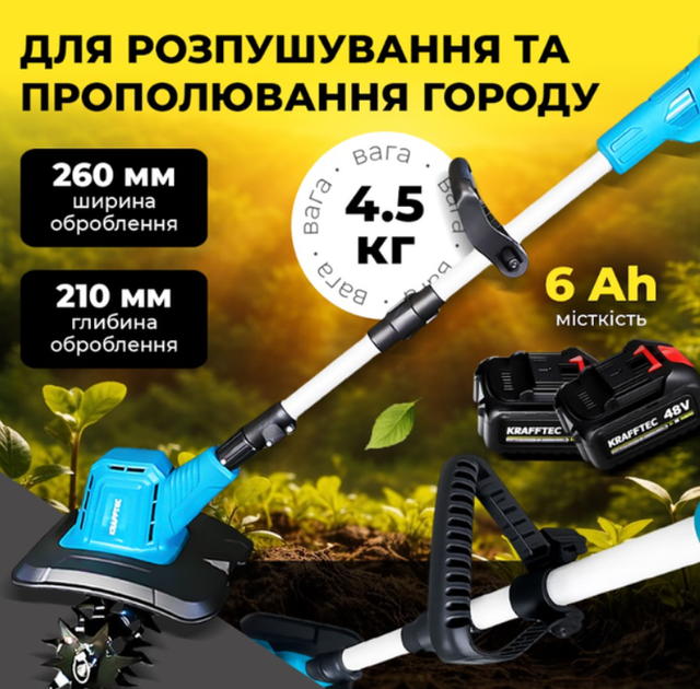 Культиватор акумуляторний KRAFFTEC 48V Li‑ion ручний, 2 акумулятори, синій - Фото 2 Культиватор акумуляторний KRAFFTEC 48V Li‑ion ручний, 2 акумулятори, синій - зображення 2
