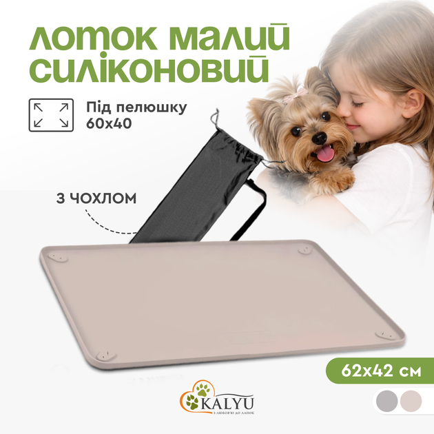 Туалет лоток под пеленку для собак 60х40 KALYU, бежевый - Фото 1 Туалет лоток под пеленку для собак 60х40 KALYU, бежевый - изображение 1