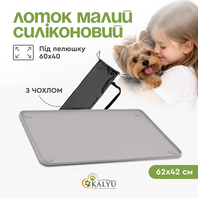 Туалет лоток под пеленку для собак 60х40 KALYU, серый - Фото 1 Туалет лоток под пеленку для собак 60х40 KALYU, серый - изображение 1