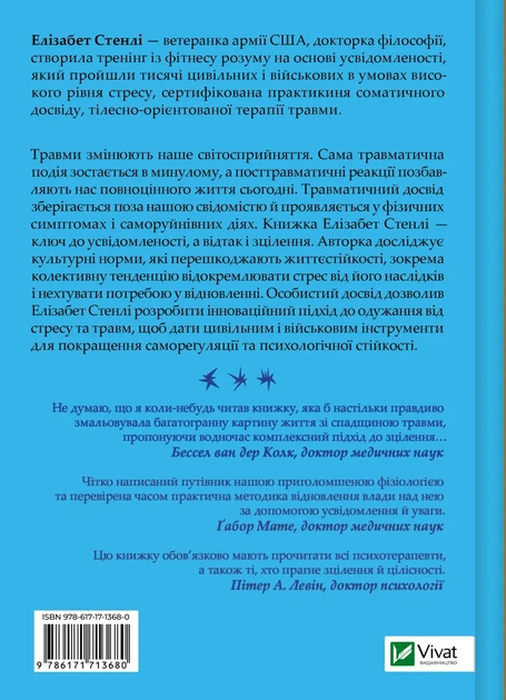 Вікно толерантності: розширити, щоб процвітати попри стрес і відновитися після травми - Е. Стенлі (9786171713680) - Фото 2 Вікно толерантності: розширити, щоб процвітати попри стрес і відновитися після травми - Е. Стенлі (9786171713680) - изображение 2