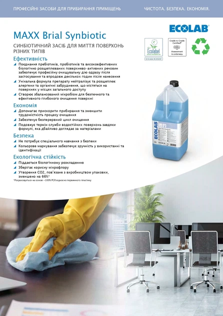 Концентрований засіб для миття скла та поверхонь Maxx Brial Synbiotic 5л Ecolab - изображение 2