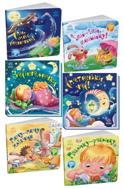 Комплект книг Забавлянки-колисанки (6 кн.) (Ранок) - Фото 1 Комплект книг Забавлянки-колисанки (6 кн.) (Ранок) - зображення 1