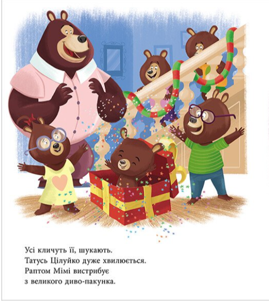 Книга Веселая семья Целуйков Папа Целуйко Рождество на пороге Автор: Карин-Мари Амйо Ранок - изображение 2