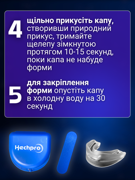 Капа для сна от бруксизма от храпа ночная антихрап силиконовая при бруксизме каппа зубная от скрипа зубов от стирания на ночь бруксизм устройство на зубы трейнер многоразовый гипоаллергенный плотная фиксация защитный футляр в комплекте Hechpro ТБ2421 - изображение 5