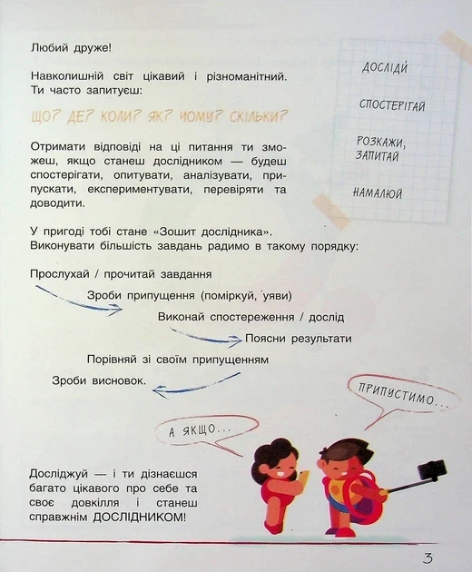 Книга НУШ 1 клас. Зошит дослідника. Частина 2 до підручника Іщенко О.Л., Кліщ О.М. - Фото 2 Книга НУШ 1 клас. Зошит дослідника. Частина 2 до підручника Іщенко О.Л., Кліщ О.М. - зображення 2