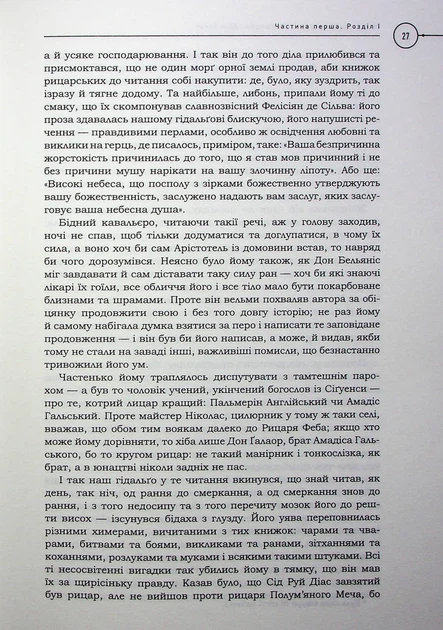 Книга Премудрый гидальго Дон Кихот из Ламанчи - Мигель де Сервантес Сааведра (на украинском языке) - изображение 3