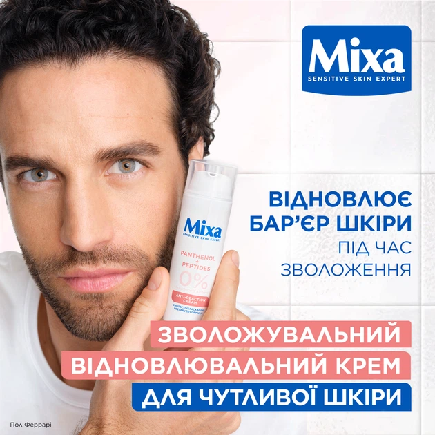 Увлажняющий крем Mixa Anti Reaction Hydrating Repairing Cream Для успокоения и укрепления защитного барьера чувствительной кожи лица 50 мл (3600551186825) - изображение 4