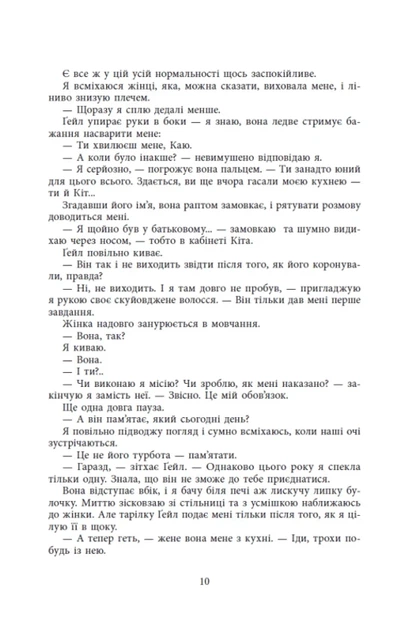 Лорен Робертс - Безсила. Безрозсудна. Книга 2 - Фото 2 Лорен Робертс - Безсила. Безрозсудна. Книга 2 - изображение 2