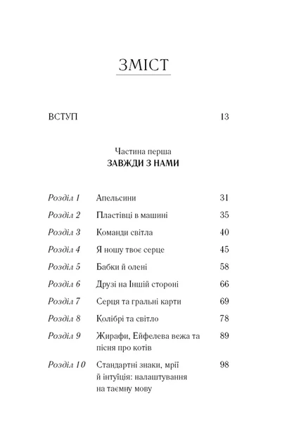 Лора Лінн Джексон - Знаки. Таємна мова Всесвіту - изображение 2