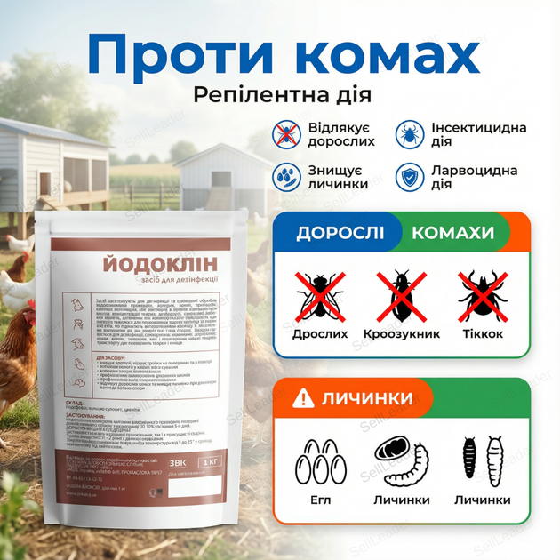 Порошок дезинфицирующий «Йодоклин» 1кг йодоформ 0,2% для ферм свинарника птичника больницы препарат инсектицид - изображение 7