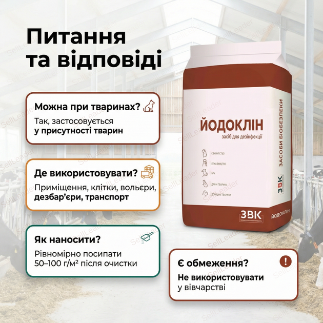 Дезинфицирующий порошок «Йодоклин» 10 кг для ферм птицеводов пищевой промышленности без смывания антисептик 50 г/м² - изображение 4