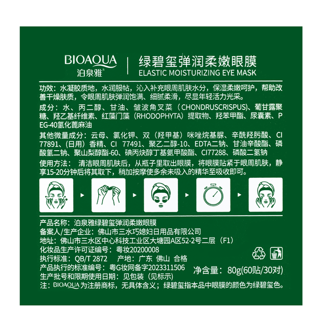 Патчи для кожи вокруг глаз с водорослями, повышающие эластичность Elastic Moisturizing Eye Mask, 60 шт - изображение 5