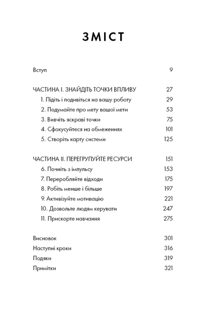 Ден Гіт - RESET. Як змінити те, що не працює - зображення 2
