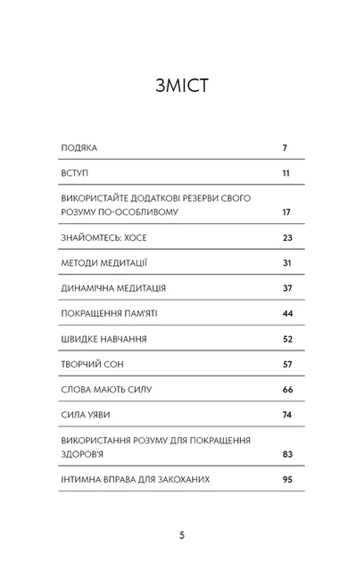 Хосе Сільва, Філіп Міеле - Метод Сильви для керування розумом - изображение 2