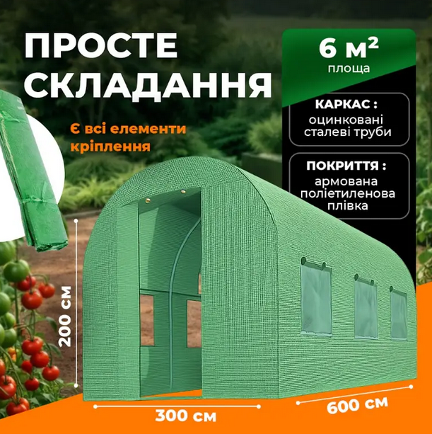 Теплица арочная VOLSO POLSKA VS 06320 600×300×200 см пленочная армированная 18 м² зеленая с окнами - изображение 4