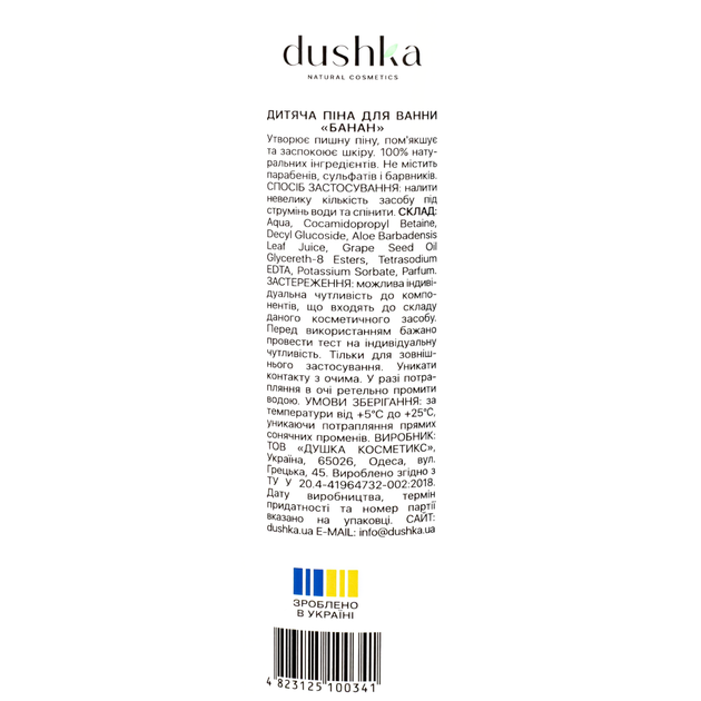 Дитяча піна для ванни Dushka "Банан" від 0 років 500 мл - Фото 3 Дитяча піна для ванни Dushka "Банан" від 0 років 500 мл - зображення 3