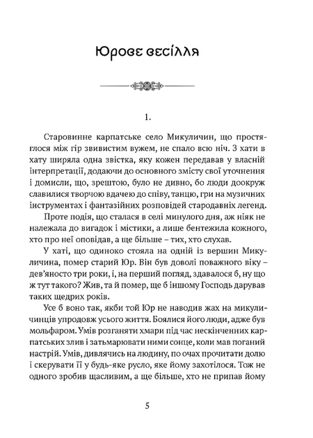 Билиці Карпатського краю - Роман Береза - Фото 6 Билиці Карпатського краю - Роман Береза - изображение 6