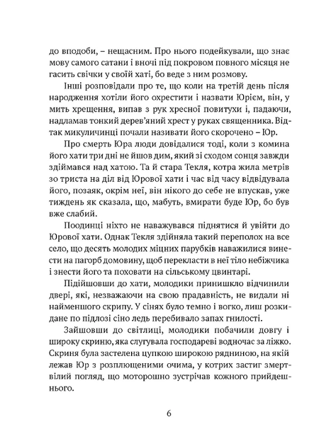 Билиці Карпатського краю - Роман Береза - Фото 7 Билиці Карпатського краю - Роман Береза - изображение 7