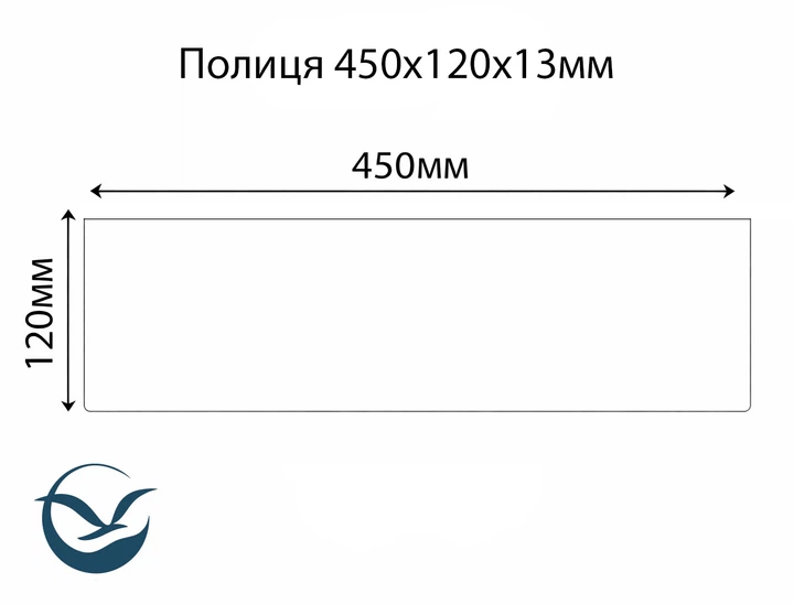 Полка с закругленными углами из компакт-плиты Egger F800 ST9, 450х120х13мм - изображение 2