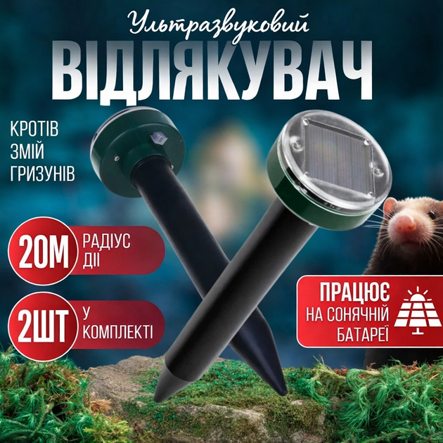 Эффективный ультразвуковой отпугиватель комплект 2шт кротов грызунов мышей змей беспроводной на солнечной батарее - Фото 1 Эффективный ультразвуковой отпугиватель комплект 2шт кротов грызунов мышей змей беспроводной на солнечной батарее - изображение 1