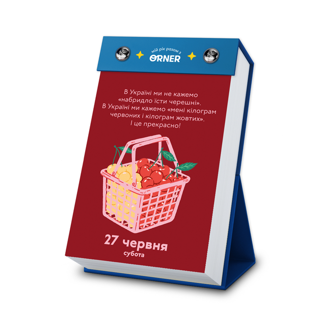 Відривний календар Orner Мій неймовірний 2026 рік (R-2928) - Фото 8 Відривний календар Orner Мій неймовірний 2026 рік (R-2928) - изображение 8