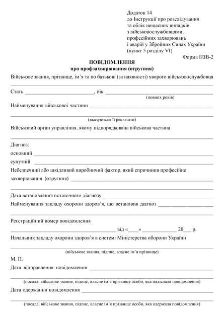 Повідомлення про профзахворювання (отруєння), A4, портретна орієнтація - Фото 2 Повідомлення про профзахворювання (отруєння), A4, портретна орієнтація - изображение 2
