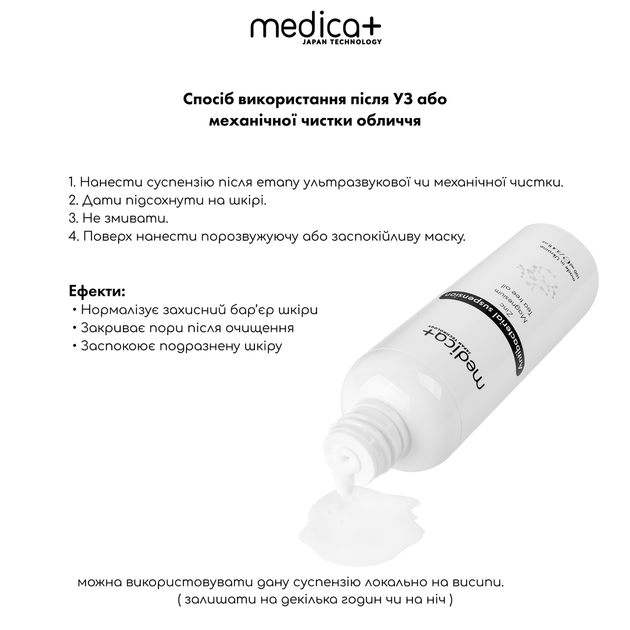 Суспензия medica+ antibacterial suspension 100 мл для дарсонвализации, антисептическая - Фото 8 Суспензия medica+ antibacterial suspension 100 мл для дарсонвализации, антисептическая - изображение 8