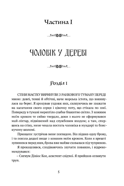 Тінь левіафана. Книга 1. Затруєна чаша - Беннетт Р. Дж. (9786176299233) - Фото 2 Тінь левіафана. Книга 1. Затруєна чаша - Беннетт Р. Дж. (9786176299233) - изображение 2