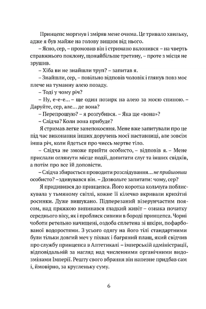 Тінь левіафана. Книга 1. Затруєна чаша - Беннетт Р. Дж. (9786176299233) - Фото 3 Тінь левіафана. Книга 1. Затруєна чаша - Беннетт Р. Дж. (9786176299233) - изображение 3