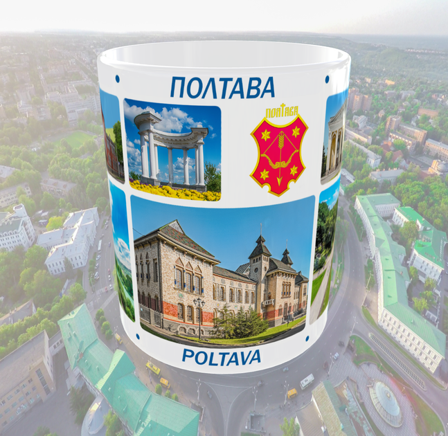 Сувенірна керамічна чашка з гербом та видами міста Полтава 330 мл | Серія «Міста України» (біла) - Фото 4 Сувенірна керамічна чашка з гербом та видами міста Полтава 330 мл | Серія «Міста України» (біла) - зображення 4