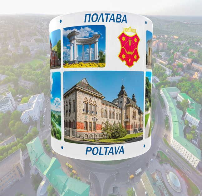 Сувенірна керамічна чашка з гербом та видами міста Полтава 330 мл | Серія «Міста України» (біла) - Фото 7 Сувенірна керамічна чашка з гербом та видами міста Полтава 330 мл | Серія «Міста України» (біла) - зображення 7