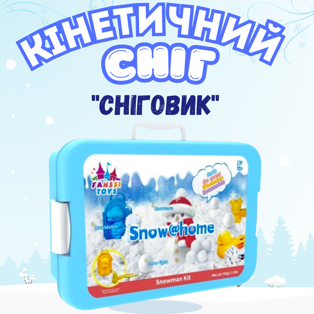 Кинетический снег для детей «Снеговик» масса для творчества и лепки с формой 40×9×26 см Белый (JDT-0850766) - Фото 2 Кинетический снег для детей «Снеговик» масса для творчества и лепки с формой 40×9×26 см Белый (JDT-0850766) - изображение 2