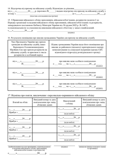 Картка первинного обліку, A5, портретна орієнтація - Фото 3 Картка первинного обліку, A5, портретна орієнтація - изображение 3
